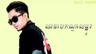 chhir chab kondal plov  ឈីចាប់កណ្តាលផ្លូវ​  Chhay Virakyuth  Music Empire [upl. by Eli]