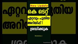 പുതിയ അറിയിപ്പ്KTET NEW UPDATES I KTET CLASS I KTET NEW NOTIFICATION  KTET NEW CLASS [upl. by Thordia638]