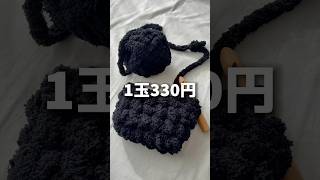 《かぎ編み🧶》ダイソーのジャイアントヤーン1玉で編めるバッグ [upl. by Aicilyt]