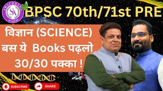 बस ये Books पढ़लो 70th BPSC SCIENCE में 3030 पक्का [upl. by Anselm]