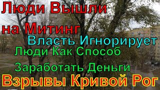 Днепр🔥Люди Митингуют🔥Власть Морозится🔥Взрывы Кривой Рог🔥Были Ракеты🔥Днепр сейчас 15 ноября 2023 г [upl. by Aimerej]