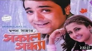 Sokal sondha bangla movie Prosenjit Racona bangla full movie 1080 kolkata bangoli movie [upl. by Madanhoj]