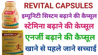 Revital H Capsule Use Dose and Side Effects ।। maltivitamin capsules ।। stamina badhane ki capsules [upl. by Inalel]