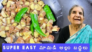 మా పెరటి మామిడి అల్లం  Easy amp Unique Side Dish Recipe in Telugu  Mamidi Allam Baddalu [upl. by Einad]