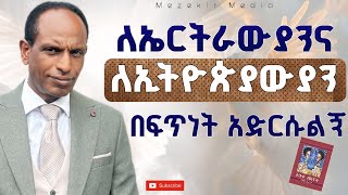 quotይህ ሰነዳችን ነውquot ዶር ፀጋው ገዛኸኝ ለተመራማሪዎች ወሳኝ መረጃ የሰላም አምባሳደር ማሞ አፈታ መዘክር ሚዲያ [upl. by Heyde621]