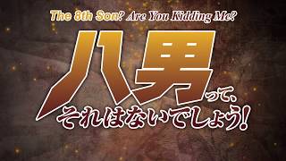 Preview The 8th Son Are You Kidding Me  Preview for the Anime Spring Season 2020 [upl. by Nirhtak]