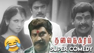 Thalai Nagaram  Vadivelu Naai Shankar Comedy  Sundar C Jyothirmayi Vadivelu [upl. by Annahsed600]