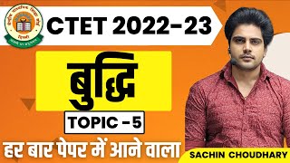 CTET December topic INTELLIGENCE by Sachin choudhary live 8pm [upl. by Baylor]