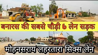 VARANASI MEGA PROJECT  पहली सबसे चौड़ी सिक्स लेन सड़क 56 मीटर [upl. by Adamek]