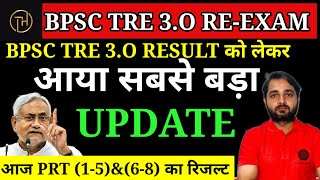 BPSC TRE 3O Latest News Today BPSC Teacher News UpdateBPSC TRE 3O Result News TodayBPSC TRE 3O [upl. by Adnoraj641]