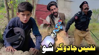 Nafees Jadogar Sho  Pashto Funny Video  Pashto Drama 2024 [upl. by Lrat]