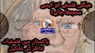 Hegels Thought  How to Read Hegel  Philo Inquiry in Pak [upl. by Edras357]