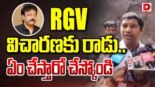 RGV విచారణకు రాడు ఏం చేస్తారో చేస్కోండి Director RGV Advocate Sensational Comments  Dial News [upl. by Shult]