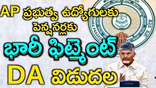 AP Government Employees PRC Govt employees DA  AP Assembly [upl. by Lore]