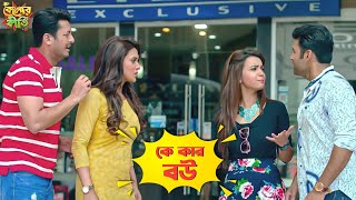 কে কার বউ  Kelor Kirti  Dev  Jisshu  Ankush  Mimi  Sayantika  Movie Scene  SVF Movies [upl. by Nolyk]