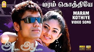 Ore Manam Ore Gunam Video Song  Villain  Ajith Meena Kiran Rathod Vidyasagar MusicStudio [upl. by Germayne]