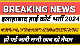 allahabad high court exam dateahc group c exam date 2024ahc exam date 2024allahabadhighcourt [upl. by Cud]