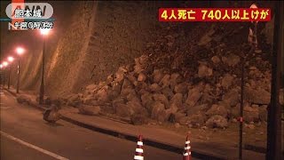 【熊本震度7】ドキュメント1 4人死亡740人超けが160415 [upl. by Romine]