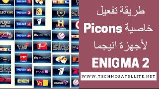 شرح طريقة تفعيل خاصية شعارات القنوات لأجهزة فيو بلس VU BLACK HOLE PICONS ENIGMA2 [upl. by Thgiwd30]