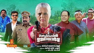 Gandhinagaril Unniyarcha Full Movie  Full HD  Latest Malayalam Movie [upl. by Alair]