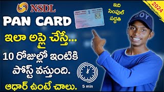 How to Apply for NSDL New Pan Card Online  New Pan Card apply Online process in Telugu 2024 [upl. by Gianni]