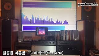 PC  달콤한 여름  디에이드 The Aid  Nakamichi CA50  Pioneer M05  BampW DM602 S2 [upl. by Patrich10]