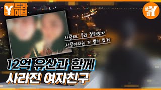 미씽  사라진 여자친구를 찾습니다  Y드라이브 [upl. by Bergen]