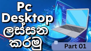 PC desktop එක ලස්සන කරමු part 01  supun technic [upl. by Ahsiel130]