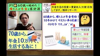 年金生活の投資＝賃貸収入大家目指してます。物件リサーチ [upl. by Spearing]