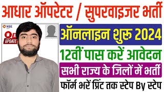 Aadhar Supervisor Exam Registration NSEIT Exam Apply Online Syllabus amp Fee amp Full Details [upl. by Mauro]