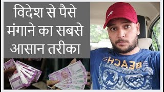 Best Way to Receive Money From Other Countries to India  Transfer Money to Bank in India [upl. by Nahshon]