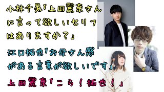 【声優ラジオ】上田麗奈にバブみがあるセリフを言ってもらう江口拓也 [upl. by Norrad]