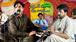 Pashto Tapay  Bilton  Zafar Farooq  Asif Kamal 835 [upl. by Latsirc]