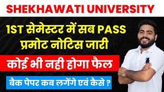 SHEKHAWATI UNIVERSITY 1ST SEMESTER रिजल्ट में सब पास  Pdusu 1st semester result  कोई नही हो फैल [upl. by Latimore]