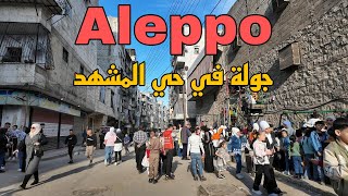 Aleppo Syria Mashhad Walking Tour  حلب المشهد [upl. by Nalac516]