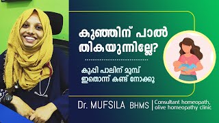 കുഞ്ഞിന് പാൽ തികയുന്നില്ലേ മുലപ്പാൽ വർദ്ധിപ്പിക്കുന്ന 8 ഭക്ഷണങ്ങൾ Increase breast milk naturally [upl. by Yetac]