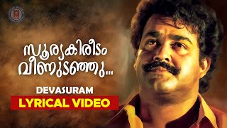 Sooryakireedam Lyrical Video Song  Devasuram  Mohanlal  Revathi MG Radhakrishnan Hits [upl. by Ahsiret]