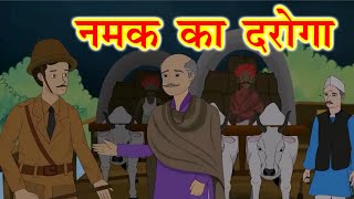 नमक का दरोगा  मुंशी प्रेमचंद  Hindi Kahani  Munshi Premchand  Moral Stories  Kahani Tv Hindi [upl. by Richmound]