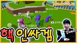 누들맨io 인디게임을 감쟈로 지배했습니다 ㅋㅋㅋㅋㅋ  갱비스트 모바일 [upl. by Roderich]