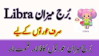 Libra For Women  Borj Mizan auraton ka Falnama  Horoscope Libra  برج میزان عورتوں کا فالناملمہ [upl. by Aicatsana]