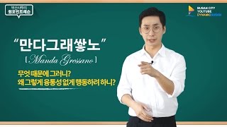 부산사투리 원포인트 레슨 사투리 강좌 사투리 인터넷강의 사투리 인강 사투리 강의 부산사투리 배우기 부산사투리 우리말나들이 [upl. by Caravette752]