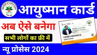 आयुष्मान कार्ड अब ऐसे बनेगा  ayushman card kaise banaye 2024  pmjay card online apply process [upl. by Aniral]