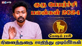 Mesham Rasi Guru Peyarchi Palan 2024  மேஷம் ராசி குரு பெயர்ச்சி பலன்கள் 2024  Balaji Hassan  IBC [upl. by Aridni787]