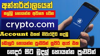 cryptocom account create sinhala  E money sinhala  online salli hoyana karama [upl. by Cynthy878]