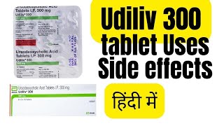 Udiliv 300 tablet uses in Hindi [upl. by Hizar]