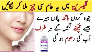 glycerine and rose water for skin whitening glycerin rose water for face skin whitening cream [upl. by Evan]