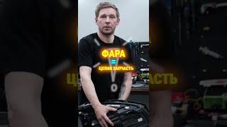 Почему все стекла китайские🤔 ремонтфар lightlab mtf audi mercedes bmw toyota volkswagen [upl. by Tteve905]