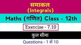 Integrals l समाकल l ncert maths class 12th l exercise 710 l [upl. by Hesther300]