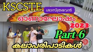 KSCSTE കലാപരിപാടികൾ 2023 part 6 onam festival 2023 2024 kscste full video link in comment box [upl. by Kara-Lynn]