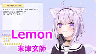 【Romaji lyrics】Lemon・米津玄師Yonezu Kenshi【Nekomata Okayustream（2020123）】 [upl. by Ennyrb782]